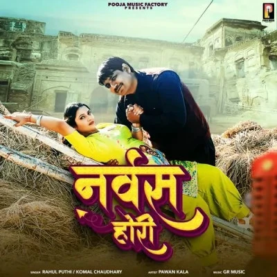 Nervous Hori Rahul Puthi, Komal Chaudhary mp3 song free download, Nervous Hori Rahul Puthi, Komal Chaudhary full album