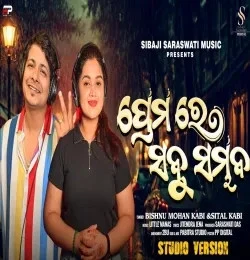 Premare Sabu Sambhaba Bishnu Mohan Kabi , Sital Kabi mp3 song free download, Premare Sabu Sambhaba Bishnu Mohan Kabi , Sital Kabi full album
