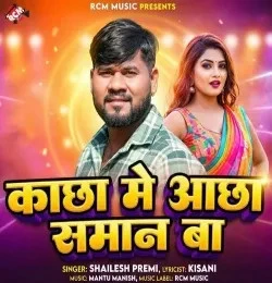Kachha Me Achha Saman Ba Shailesh Premi mp3 song free download, Kachha Me Achha Saman Ba Shailesh Premi full album