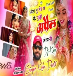 Chora Tu Tere Me Mere Mujhe April Lejyagi Dj King , Kr Devta mp3 song free download, Chora Tu Tere Me Mere Mujhe April Lejyagi Dj King , Kr Devta full album