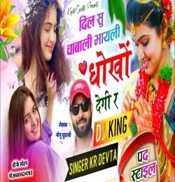 Dil Su Chahbali Bhayli Dhokho Degi Ra Dj King, Kr Devta mp3 song free download, Dil Su Chahbali Bhayli Dhokho Degi Ra Dj King, Kr Devta full album