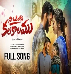 Odilona Kalakaalamu HANUMANTHU YADHAV mp3 song free download, Odilona Kalakaalamu HANUMANTHU YADHAV full album