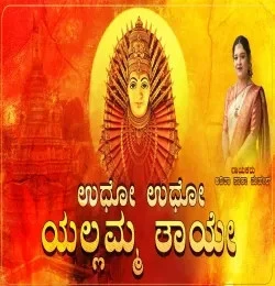 Udho Udho Yallamma Anitha Sara Mahesh mp3 song free download, Udho Udho Yallamma Anitha Sara Mahesh full album