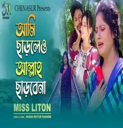 Ami Charleo Allah Charbena Miss Liton mp3 song free download, Ami Charleo Allah Charbena Miss Liton full album