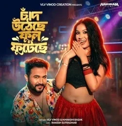 Chad Uteche Fhul Fhuteche Manashi Basak mp3 song free download, Chad Uteche Fhul Fhuteche Manashi Basak full album