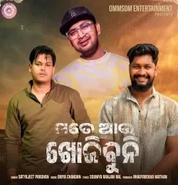 Mate Au Khojibuni Satyajeet Pradhan mp3 song free download, Mate Au Khojibuni Satyajeet Pradhan full album