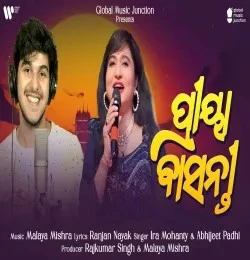Priya Basanti Ira Mohanty, Abhijeet Padhi mp3 song free download, Priya Basanti Ira Mohanty, Abhijeet Padhi full album