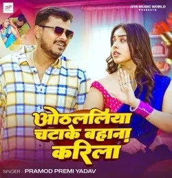Othlaliya Chatake Bahana Karila Pramod Premi Yadav mp3 song free download, Othlaliya Chatake Bahana Karila Pramod Premi Yadav full album