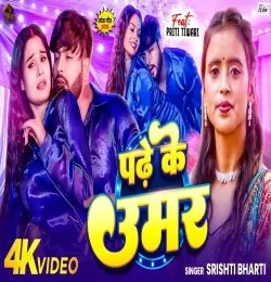 Padhe Ke Umar Srishti Bharti mp3 song free download, Padhe Ke Umar Srishti Bharti full album