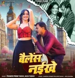 Balence Naikhe Pramod Premi Yadav, Alka Yadav mp3 song free download, Balence Naikhe Pramod Premi Yadav, Alka Yadav full album