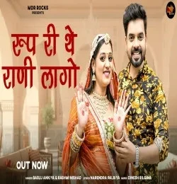 Rup Ri The Rani Lago Bablu Ankiya, Rashmi Nishad mp3 song free download, Rup Ri The Rani Lago Bablu Ankiya, Rashmi Nishad full album