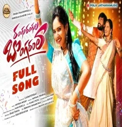 RANGU RANGULA BONGARAMLA Mohan Mikky, Prabha mp3 song free download, RANGU RANGULA BONGARAMLA Mohan Mikky, Prabha full album