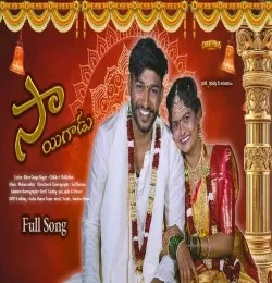 SAI GADU Chikkitha mp3 song free download, SAI GADU Chikkitha full album