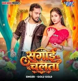 Sagai Chalata Golu Gold mp3 song free download, Sagai Chalata Golu Gold full album