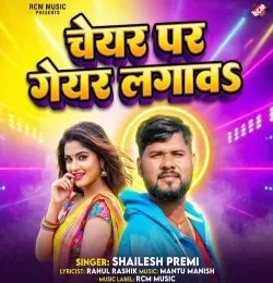 Chair Par Gear Lagawa Shailesh Premi mp3 song free download, Chair Par Gear Lagawa Shailesh Premi full album