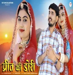 Preet Ki Dori Bablu Ankiya, Rashmi Nishad mp3 song free download, Preet Ki Dori Bablu Ankiya, Rashmi Nishad full album