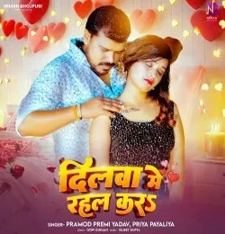 Dilwa Mein Rahal Kara Pramod Premi Yadav, Priya Payaliya mp3 song free download, Dilwa Mein Rahal Kara Pramod Premi Yadav, Priya Payaliya full album