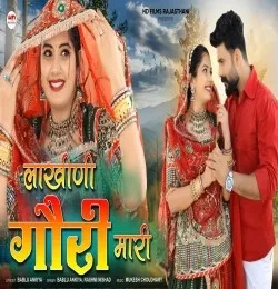 Lakhini Gori Mari Bablu Ankiya, Rashmi Nishad mp3 song free download, Lakhini Gori Mari Bablu Ankiya, Rashmi Nishad full album