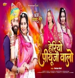 Heriyo Piyuji Valo Neelam Mali mp3 song free download, Heriyo Piyuji Valo Neelam Mali full album