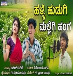 Halli Hudugi Malligi Hamga Manju Kukanoor mp3 song free download, Halli Hudugi Malligi Hamga Manju Kukanoor full album