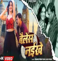 Balance Naikhe Pramod Premi Yadav, Alka Yadav mp3 song free download, Balance Naikhe Pramod Premi Yadav, Alka Yadav full album