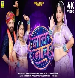 Nach Nach Mukesh Gurjar Sawaibhoj Usha Rawat mp3 song free download, Nach Nach Mukesh Gurjar Sawaibhoj Usha Rawat full album