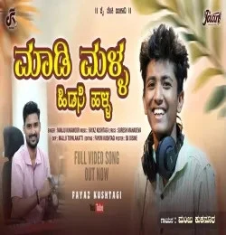 Madi Malla Hidasi Halla Manju Kukanoor mp3 song free download, Madi Malla Hidasi Halla Manju Kukanoor full album