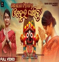 Jagare To Singhasana Ru Olhei Asibu Diptirekha Padhi mp3 song free download, Jagare To Singhasana Ru Olhei Asibu Diptirekha Padhi full album