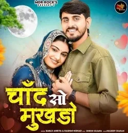 Chand So Mukhdo Bablu Ankiya, Rashmi Nishad mp3 song free download, Chand So Mukhdo Bablu Ankiya, Rashmi Nishad full album