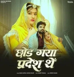 Chodh Gaya Pardesh The Bablu Ankiya, Rashmi Nishad mp3 song free download, Chodh Gaya Pardesh The Bablu Ankiya, Rashmi Nishad full album
