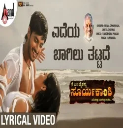 Edeya Baagilu Kunal Ganjawala, Shreya Ghoshal mp3 song free download, Edeya Baagilu Kunal Ganjawala, Shreya Ghoshal full album