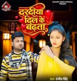 Daradiya Dil Ke Badhata Ranjeet Singh mp3 song free download, Daradiya Dil Ke Badhata Ranjeet Singh full album