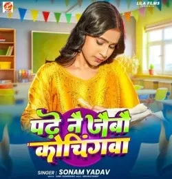 Padhe Nay Jaibau Cochingwa Sonam Yadav mp3 song free download, Padhe Nay Jaibau Cochingwa Sonam Yadav full album