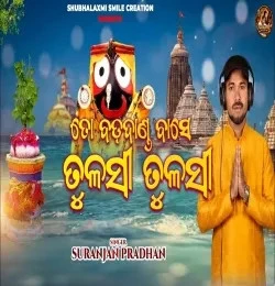 TO BADADANDA BASE TULASI TULASI SURANJAN PRADHAN mp3 song free download, TO BADADANDA BASE TULASI TULASI SURANJAN PRADHAN full album