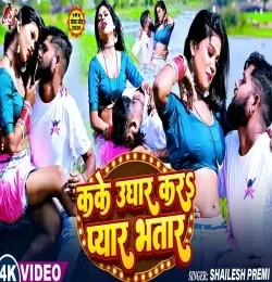 Kake Ughar Kara Pyar Bhatar Shailesh Premi mp3 song free download, Kake Ughar Kara Pyar Bhatar Shailesh Premi full album