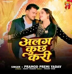 Alag Kuch Kari Pramod Premi Yadav mp3 song free download, Alag Kuch Kari Pramod Premi Yadav full album