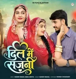 Dil Me Sajani Rashmi Nishad, Bablu Ankiya mp3 song free download, Dil Me Sajani Rashmi Nishad, Bablu Ankiya full album