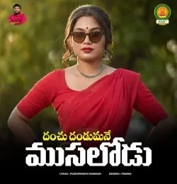 Danchu Danchumani Musalodu Prabha mp3 song free download, Danchu Danchumani Musalodu Prabha full album