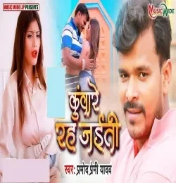 Kuware Rah Jaiti Pramod Premi Yadav mp3 song free download, Kuware Rah Jaiti Pramod Premi Yadav full album