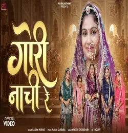 Gori Nachi Re Rashmi Nishad mp3 song free download, Gori Nachi Re Rashmi Nishad full album