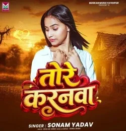 Tore Karanwa Sonam Yadav mp3 song free download, Tore Karanwa Sonam Yadav full album