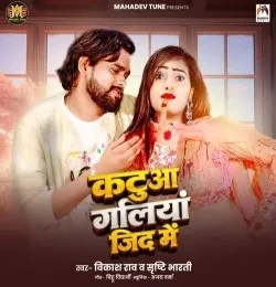 Katua Galiya Jid Me Vikash Rao, Srishti Bharti mp3 song free download, Katua Galiya Jid Me Vikash Rao, Srishti Bharti full album