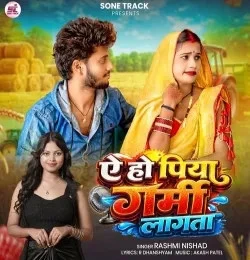 Ae Ho Piya Garmi Lagata Rashmi Nishad mp3 song free download, Ae Ho Piya Garmi Lagata Rashmi Nishad full album