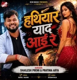 Hathiyar Yaad Aai Re Shailesh Premi mp3 song free download, Hathiyar Yaad Aai Re Shailesh Premi full album