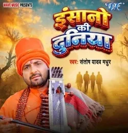 Insano Ki Duniya Santosh Yadav Madhur mp3 song free download, Insano Ki Duniya Santosh Yadav Madhur full album