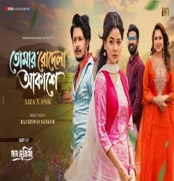 Tomar Rodela Akashe Sania Sultana Liza, Anik Sutradhar mp3 song free download, Tomar Rodela Akashe Sania Sultana Liza, Anik Sutradhar full album