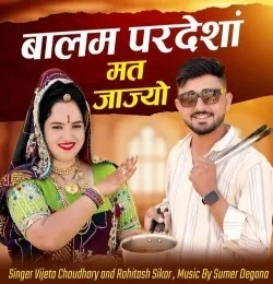 Balam Pardeshan Mat Jajyo Vijeta Choudhary, Rohitash Sikar mp3 song free download, Balam Pardeshan Mat Jajyo Vijeta Choudhary, Rohitash Sikar full album