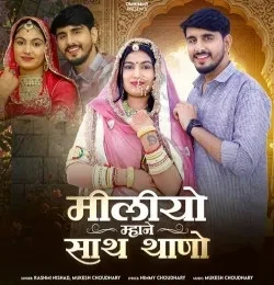 Miliyo Mhane Sath Thano Rashmi Nishad, Mukesh Choudhary mp3 song free download, Miliyo Mhane Sath Thano Rashmi Nishad, Mukesh Choudhary full album