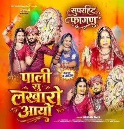 Pali Su Lakharo Aayo Neelam Mali mp3 song free download, Pali Su Lakharo Aayo Neelam Mali full album