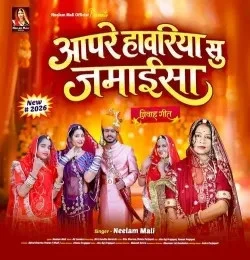 Aapre Havriya Su Jamaisa Neelam Mali mp3 song free download, Aapre Havriya Su Jamaisa Neelam Mali full album